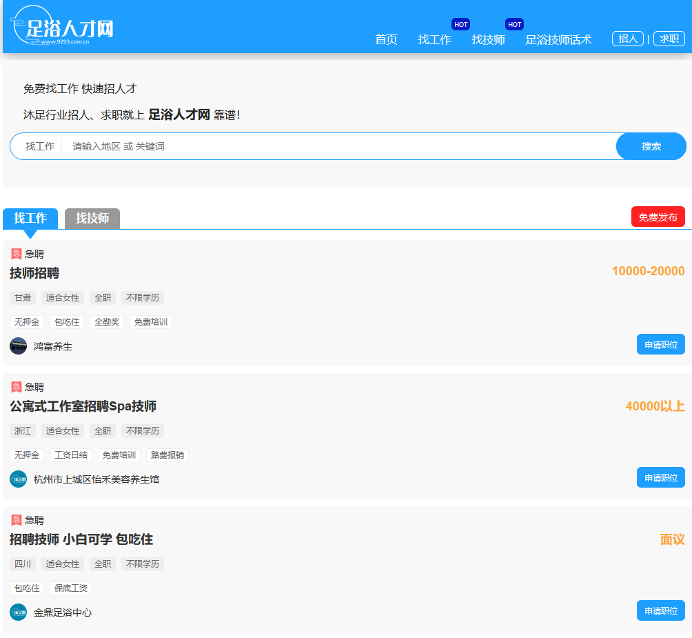 足浴人才网
