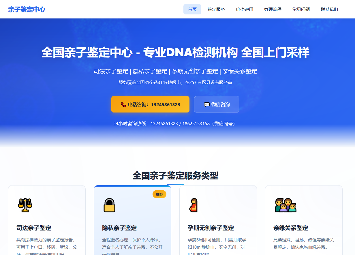 5188亲子鉴定网